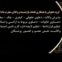 وکیل تخصصی تامین اجتماعی اداره کار دیوان بازنشستگی|خدمات مالی، حسابداری، بیمه|رشت, معلم|دیوار