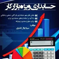 اموزش حسابداری و کامپیوتر