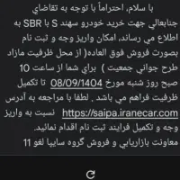 فروش حواله فوق‌العاده خودرو سهند s