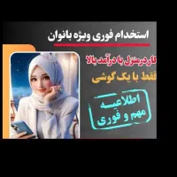 کاردرمنزل مخصوص بانوان آموزش رایگان