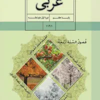 تدریس خصوصی عربی تمام پایه ها