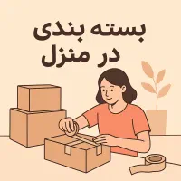 بسته بندی لوازم ارایشی در منزل