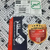 انواع کیت کلاچ عظام با ضمانت یک ساله|قطعات یدکی و لوازم جانبی|شیراز, محمدیه|دیوار