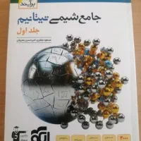 کتاب جامع شیمی تیتانیوم