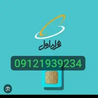 خط های رند همراه اول|سیمکارت|کرج, گلشهر|دیوار