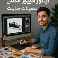 ادیت عکس محصول - ساعتی