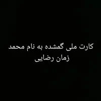 گم شده