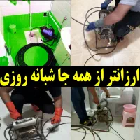 لوله بازکنی ارزانتر از همه جا ۲۴ساعته فعال فنر زنی