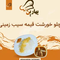 تهیه غذای بهارین پخت و ارسال با کیفیت|خوردنی و آشامیدنی|تهران, نیروی هوایی (پیروزی)|دیوار
