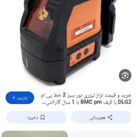 لیزر تراز پی ام کار کرده