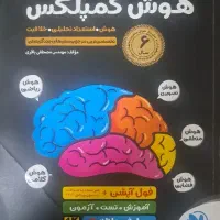 هوش کمپلکس