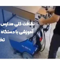 خدمات نظافتی مدارس|خدمات نظافت|مشهد, احمدآباد|دیوار