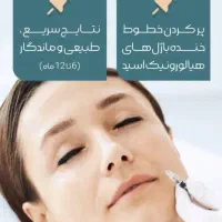 کلینیک زیبایی|خدمات آرایشگری و زیبایی|شیراز, فضل‌آباد|دیوار