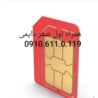 جفت خط خشک دایمی همراه اول|سیم‌کارت|قم, زنبیل آباد|دیوار