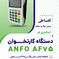 فروش ویژه کار ت خوان سیار