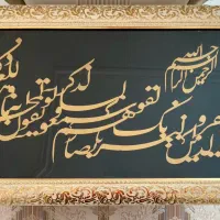 تابلو وان یکاد معرق