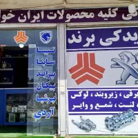 لوازم یدکی اقساطی با چک صیادی(همراه بااجرت مکانیک)