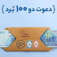۲۰۰ هزار تومان هدیه رایگان