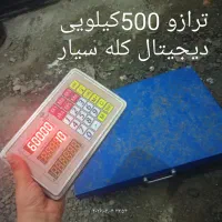 ترازو  وسایل برقی