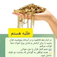 طلای زیبا توافقی