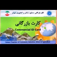کارت بازرگانی برای مشارکت موجوده