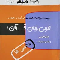 کتاب های درسی و کمک درسی کاملا نو