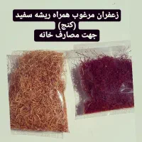 زعفران بااصالت خراسان رضوی تربت حیدریه|حراج|اصفهان, امیرعرب|دیوار