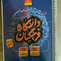 کتاب کنکور دانشگاه فرهنگیان