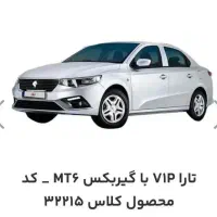 فروش حواله تارا vip + فروش فوق العاده