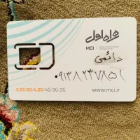 سیمکارت دائمی همراه اول