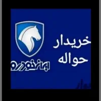 مشاور حواله