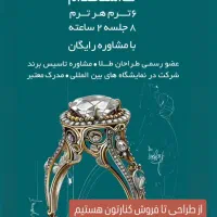 از آموزش تا استخدام(طراحی طلا)