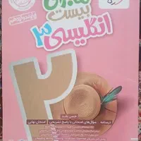 کتاب های  تیزهوشان وکمک درسی پایه (نهم)|لوازم التحریر|تهران, تهرانسر شرقی|دیوار