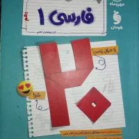کتاب فارسی 20شو. کاربرگ امتحانی