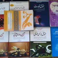 کتاب حقوقی آزمونی