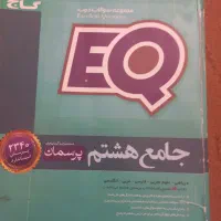 کتاب کمک درسی گاج پایه هفتم وهشتم