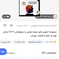 کمک درسی خیلی سبز و 31 استان و هوش cpu ششم|کتاب و مجله آموزشی|مشهد, خواجه ربیع|دیوار