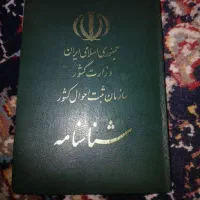 ۴عدد شناسنامه گمشده