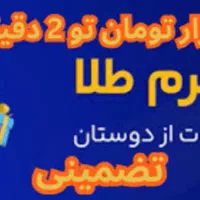 ۱۲۰ هزار تومان جایزه ثبت نام در میلی گلد فقط۲دقیقه