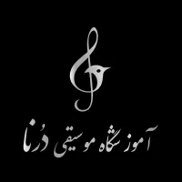 آموزشگاه موسیقی درنا