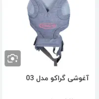 آغوشی نوزاد|کالسکه و لوازم جانبی|خمینی‌شهر, |دیوار