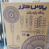پنکه پایه بلند، ایستاده پارس خزر|پنکه و تصفیه‌کنندهٔ هوا|اصفهان, شاهزید|دیوار