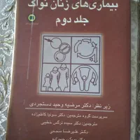کتاب بیماریهای زنان|کتاب و مجله ادبی|تهران, حر|دیوار