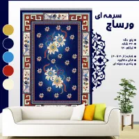 گل ارا|گلیم، جاجیم، گبه|شوش, |دیوار