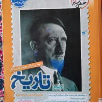 تاریخ جامع خیلی سبز