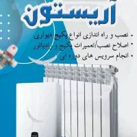 تعمیرات پکیج دیواری