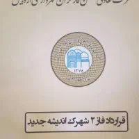 زمین قراردادی