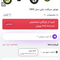 بنلی ۱۸۰اس|موتورسیکلت|قم, عربستان|دیوار