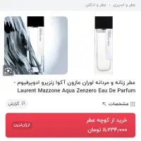 عطر aqua zenzero|آرایشی، بهداشتی، درمانی|تهران, دروس|دیوار