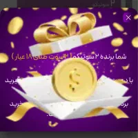 ثبت نام کن طلا بگیر